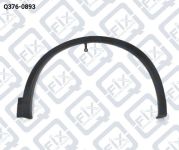 НАКЛАДКА АРКИ КРЫЛА ПЕРЕДНЯЯ ПРАВАЯ (молдинг) Q376-0893